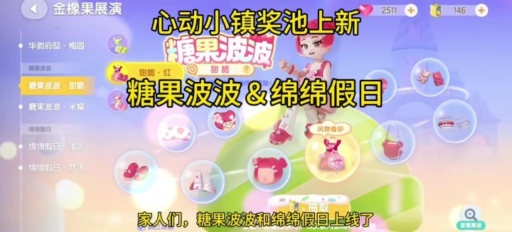 心动小镇 糖果波波＆绵绵假日奖池上新！截图