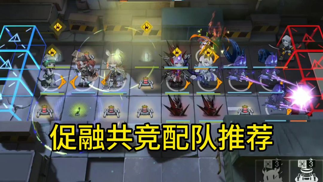 促融共竞配队推荐【明日方舟】截图