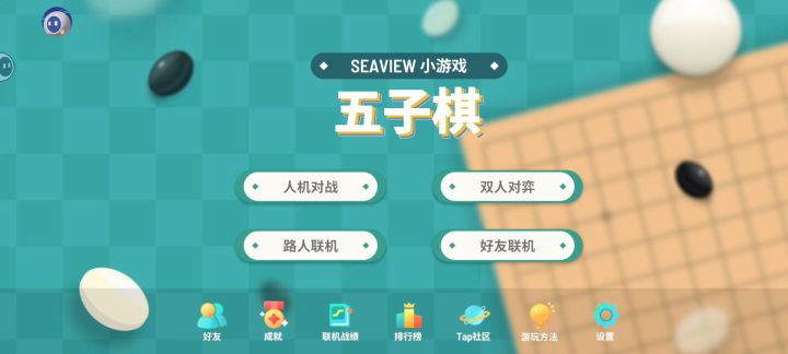 趣味五子棋截图