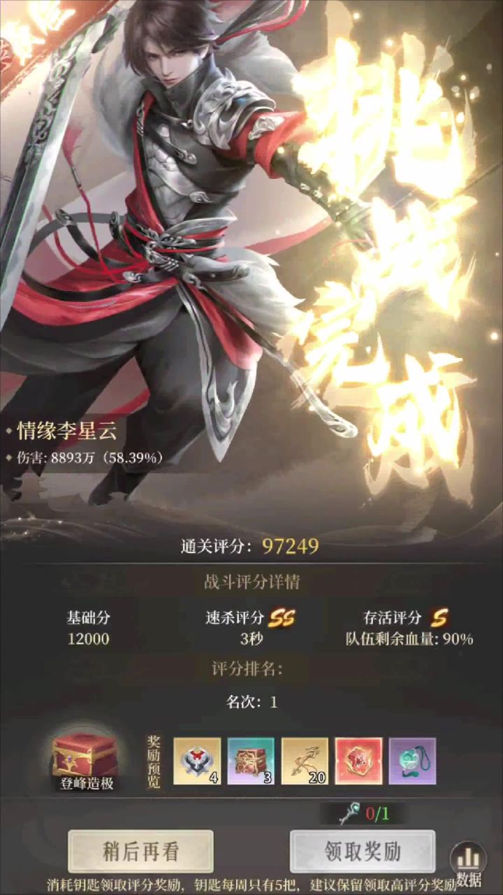 死溪林李茂贞本10w分攻略截图