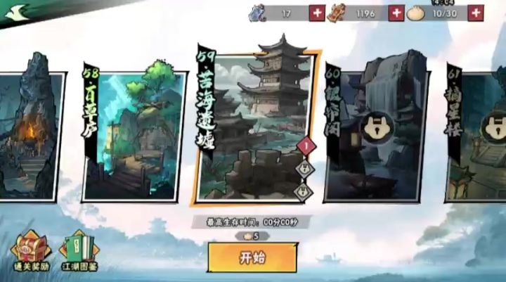 59-1视频攻略截图