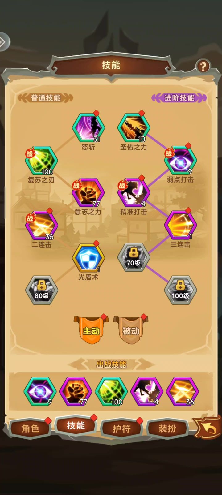 技能排序以及优先选择截图