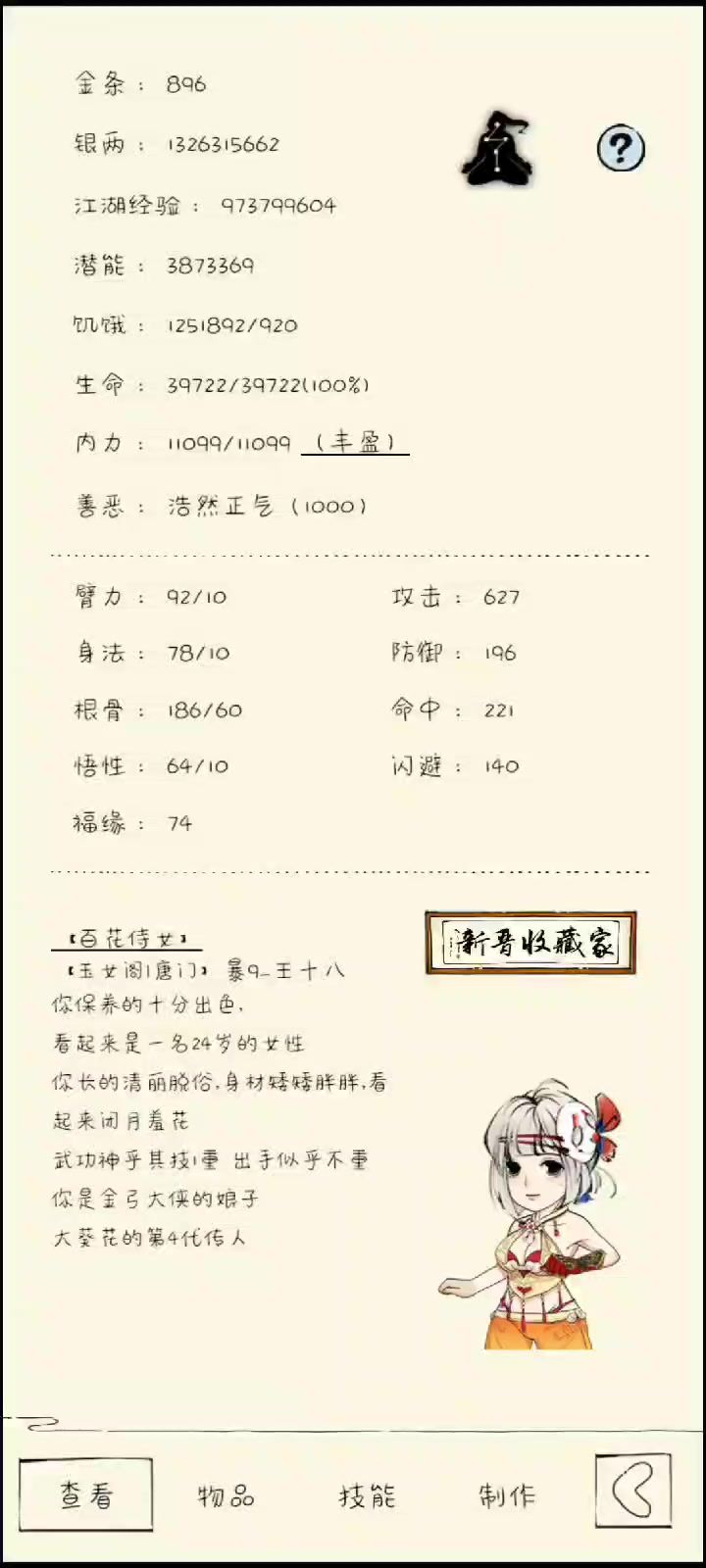 这个应该是单刷地狱哦,用了一个雪莲,一个三级血截图