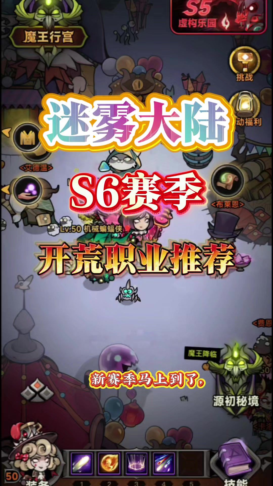 新赛季职业推荐截图