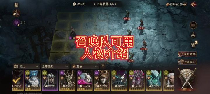 【龙息神寂】召唤队可用人物建议!截图