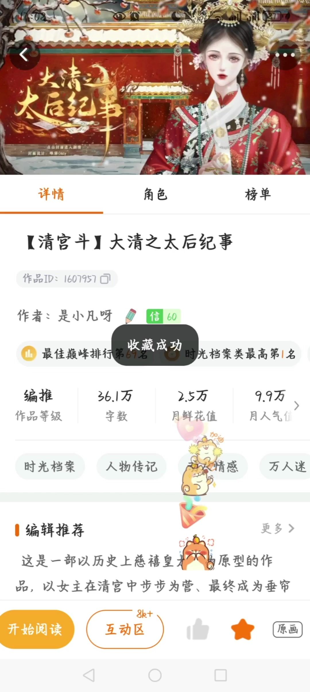 3.20橙光游戏推荐三月分享②【清宫斗】大清之太后纪事1截图