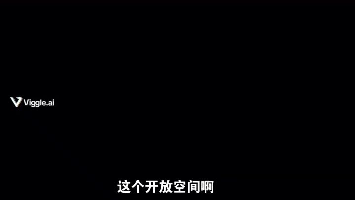 开放空间截图