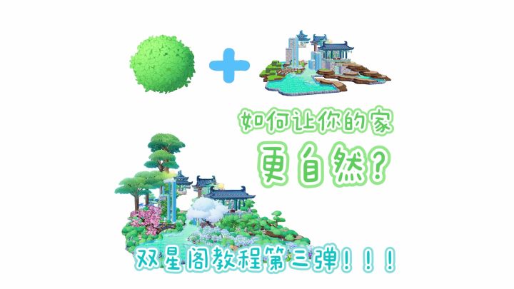 灌木是最好用的建材!谁同意?谁反对?截图