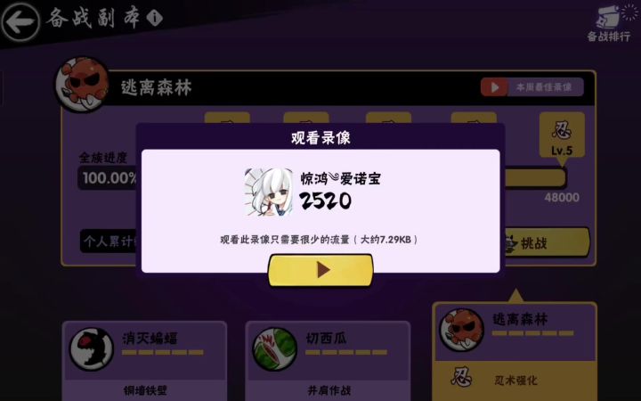 森林也是混上2520了截图