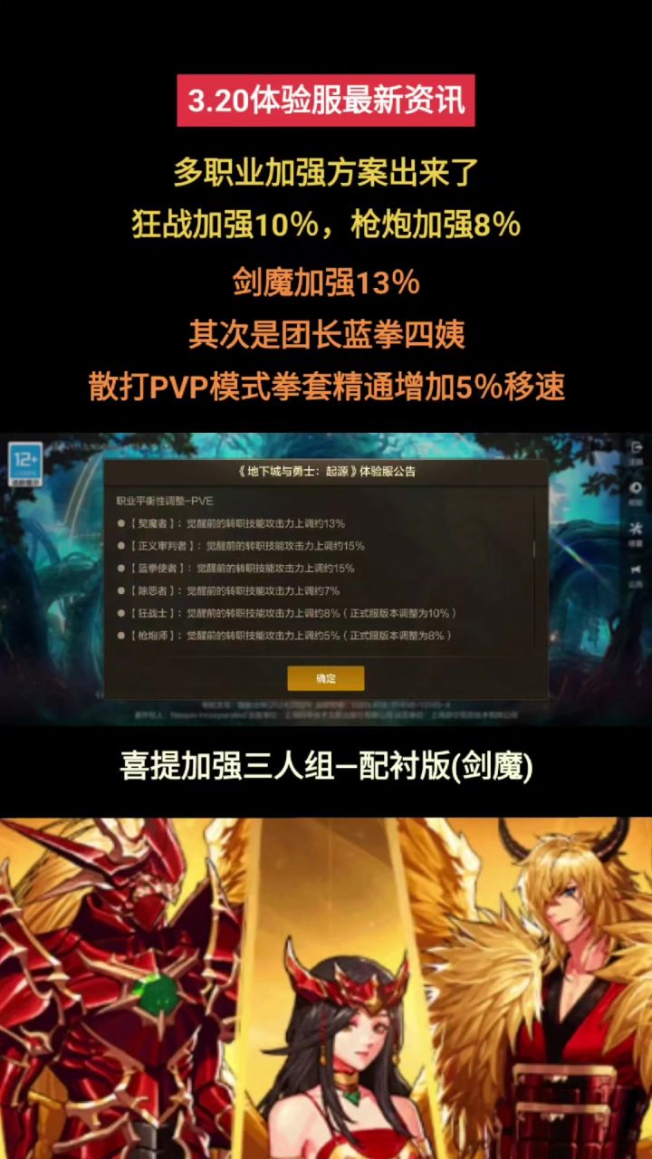 3.20体验服最新资讯,狂战大枪终于加强截图