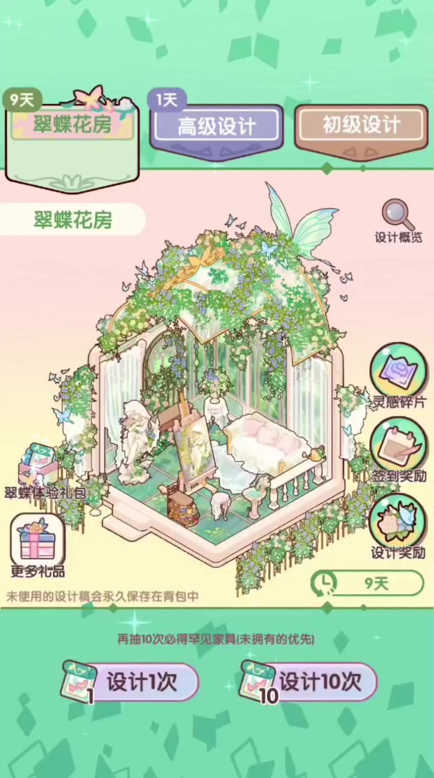 🌟翠蝶花房家具截图