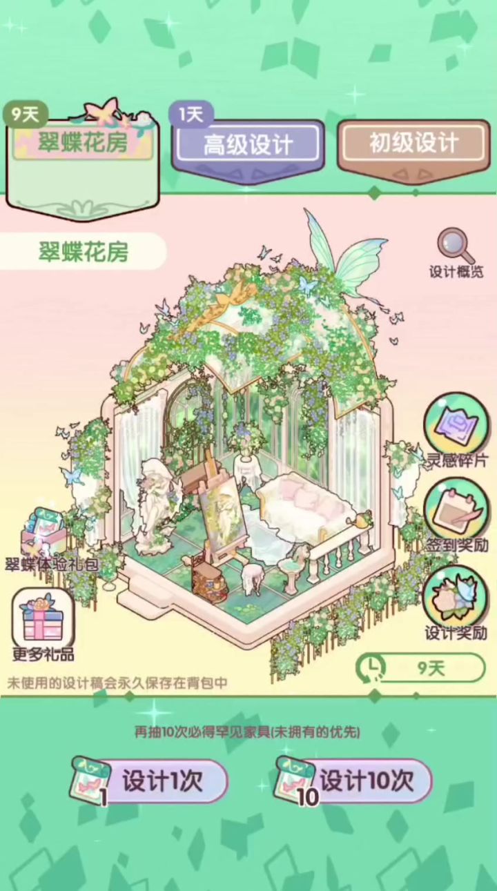 🌟翠蝶花房家具截图