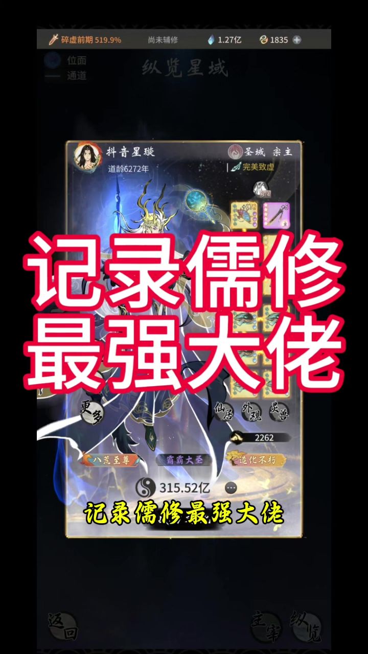 记录儒修最强大佬截图