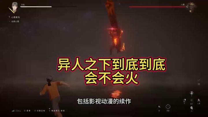 异人之下到底会不会火截图
