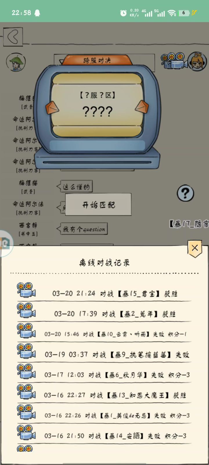 两仪暴打天女截图