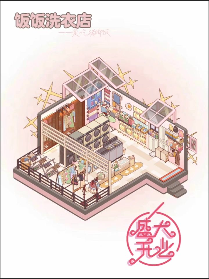 在悠悠镇开洗衣店啦❗截图