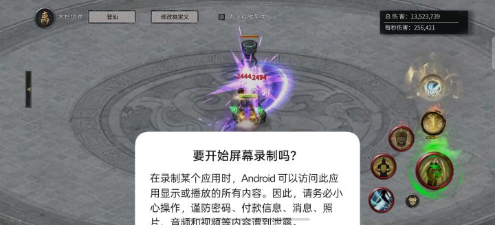 求助,剑一仙法没伤害截图