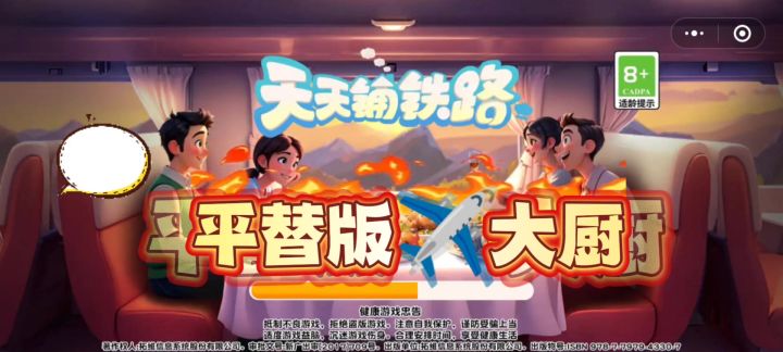 飞机大厨平替😃挑战🥊截图