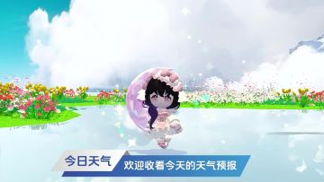 请选择你的天气官妈☀️