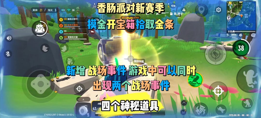 香肠派对新赛季截图