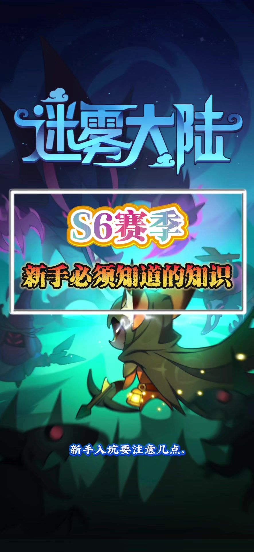 新手入坑注意以下几点截图
