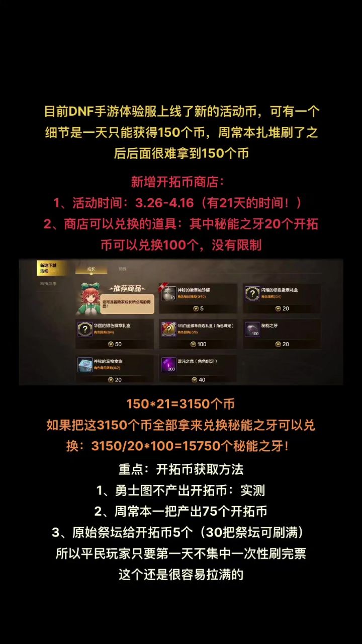 扎堆刷原始祭坛门票错失15750个秘能之牙截图
