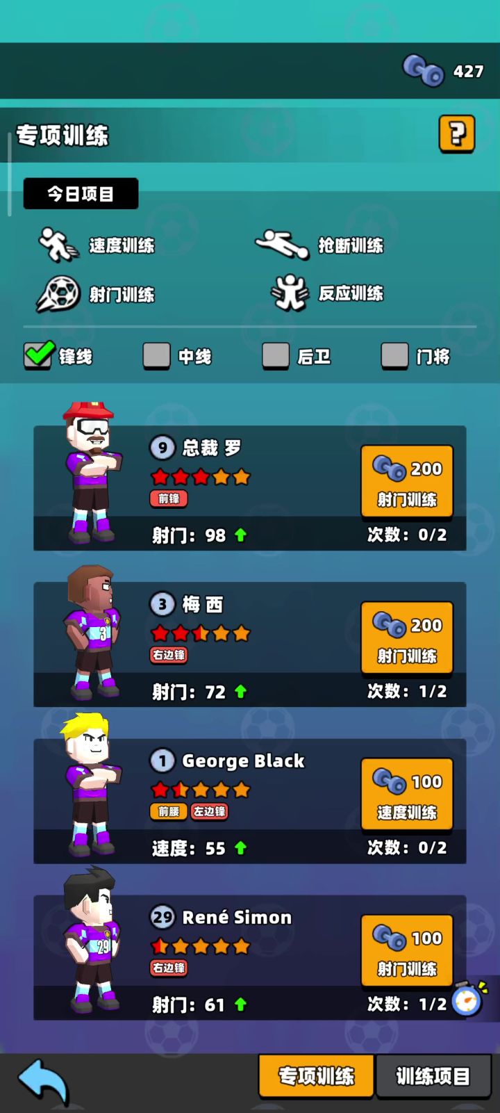 盘带和速度特训小技巧截图