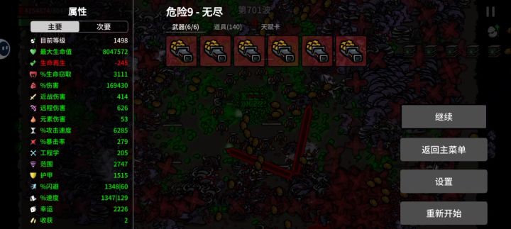 恶魔 难度9 701波次截图