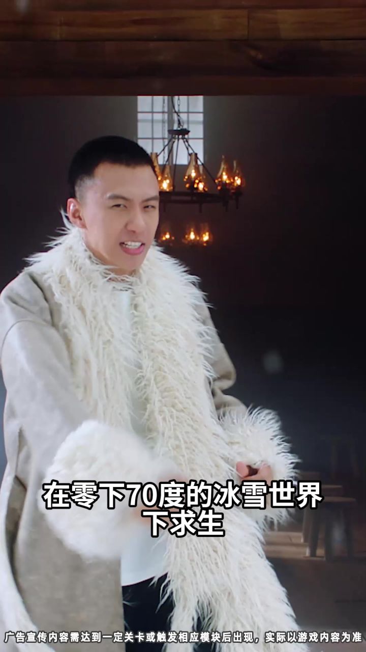 在零下70度的冰雪世界里求生,你试过么?截图