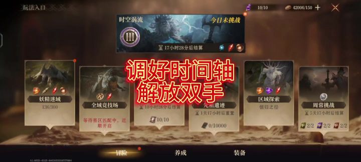 【龙息神寂】调好时间轴解放双手!截图