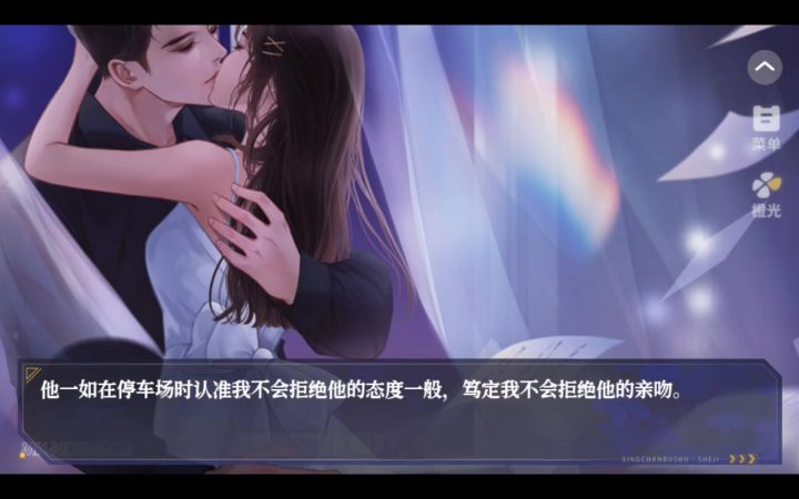 推荐橙光游戏《无真爱论者》截图