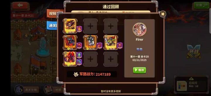 放置军团11-20 人皇人王 剑魔卡位截图
