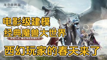 喜欢西方魔幻的小伙伴们你们的春天终于来了！！