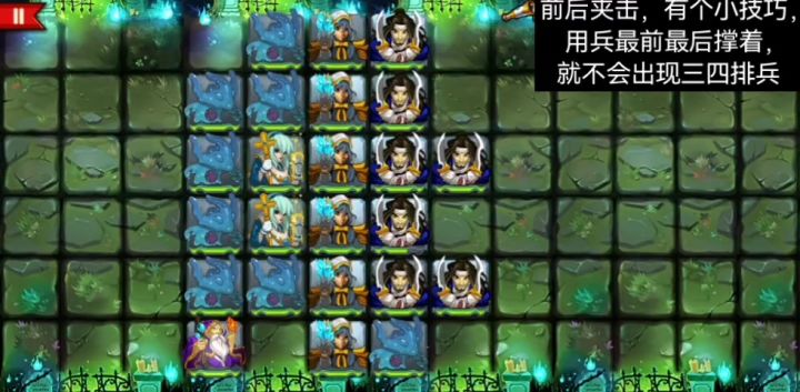 新手教程,新手攻略,2-14 前后夹击的图打法截图