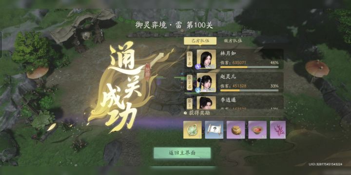 仙剑世界公测第31天截图