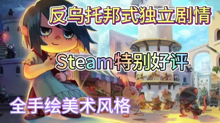 手绘美术!Steam特好评移植!超好玩的解密!截图