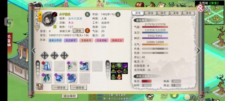 弟子突破不了元婴截图
