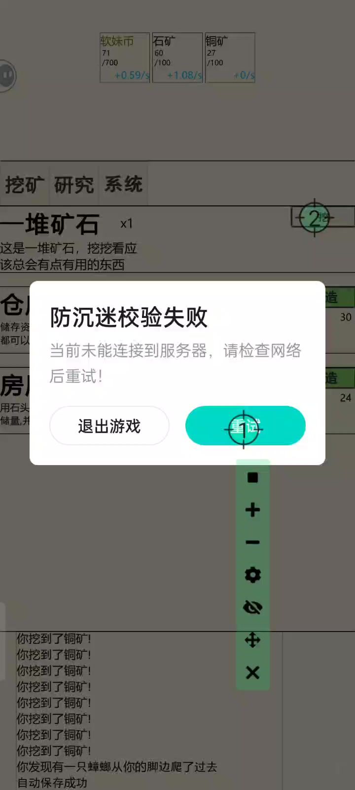 防沉迷矫正失败该如何玩游戏?截图