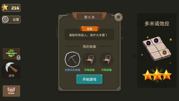 铁头矿工第6关《马奇诺防线》攻略!截图