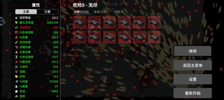 无尽多面手12把喷子截图