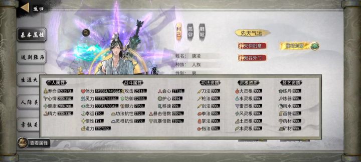 鬼谷八荒,火剑完结截图