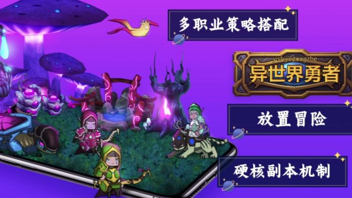 《异世界勇者》多职业×策略挂机！佛系养成也能拳打史诗本！截图