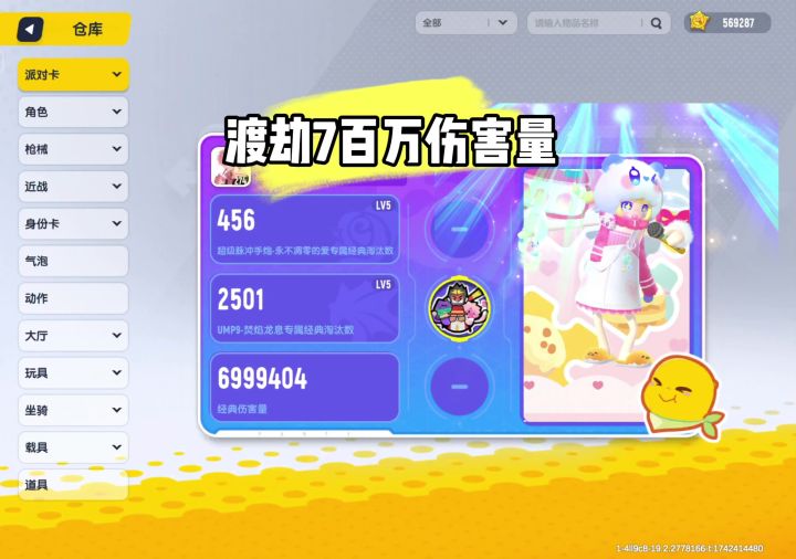 渡劫700万伤害量 同时撞车榜四和榜五截图