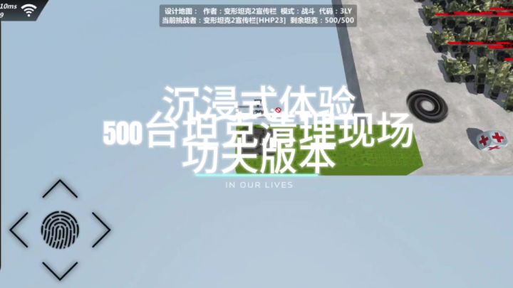 沉浸式体验500台坦克清理现场功夫版本截图