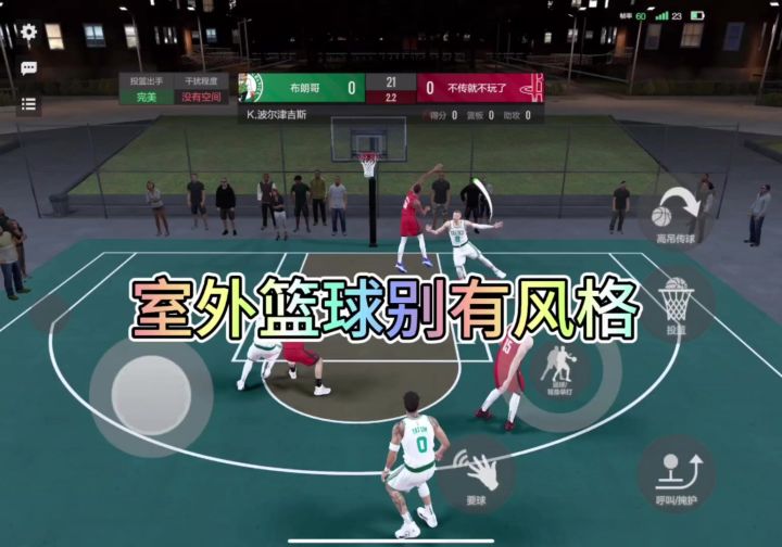 有一说一，NBA2K手游玩法确实可以。截图