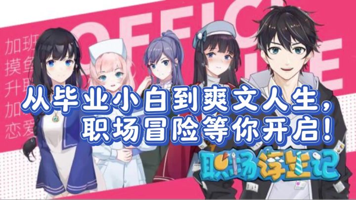 职场浮生记:超真实的人生模拟游戏截图