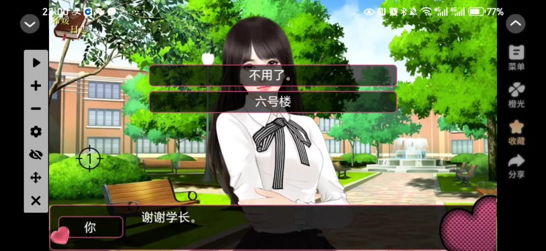 名媛蜜语2截图