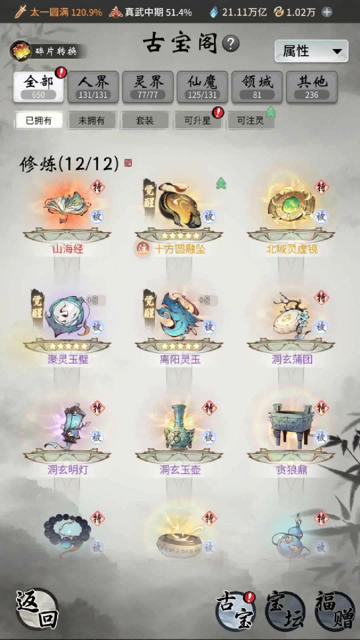 古宝新界面顺序 优先培养注灵升星哪些好?截图