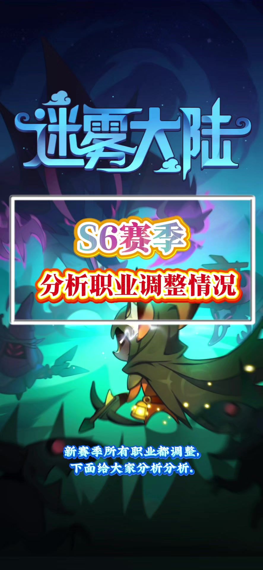 新赛季职业调整情况截图