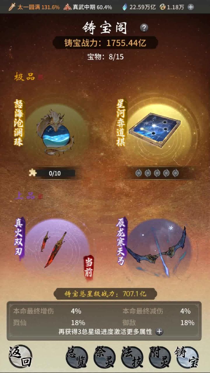 新铸宝怒海沧澜珠 这个本命法宝能让你的刷怪效率变高!截图